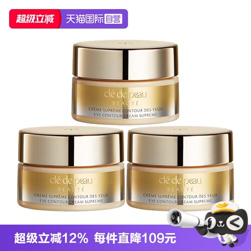 【自营】CPB/肌肤之钥4D精雕眼霜紧致御纹精华眼霜2ml*3眼部修护
