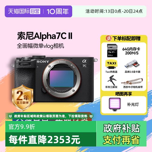 自营全画幅微单相机索尼