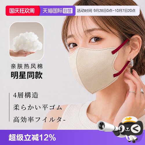 日本明星同款一次性防护口罩3D