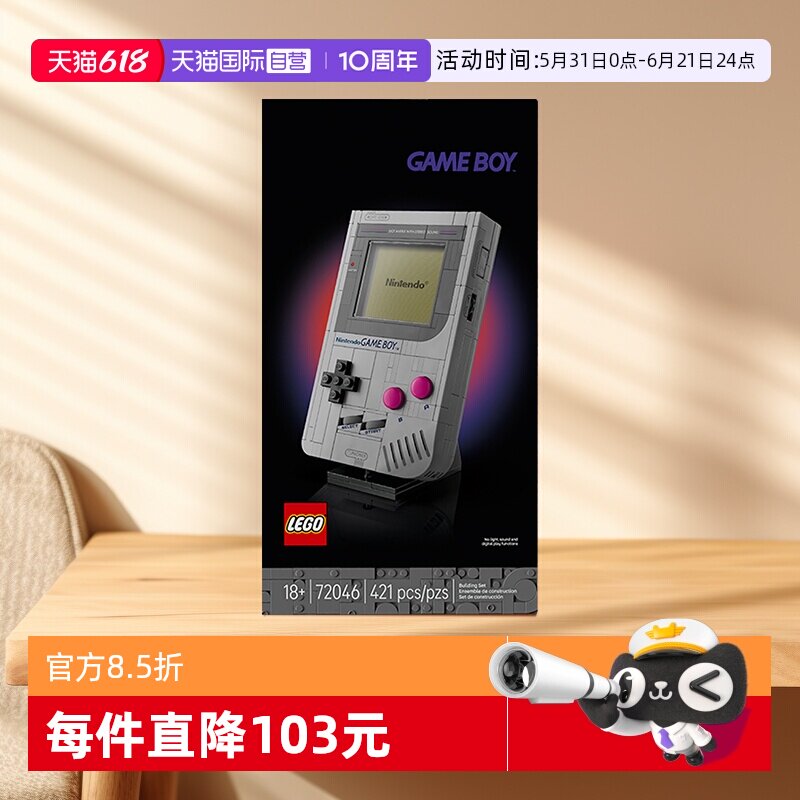 【自营】乐高LEGO72046 Game Boy积木游戏机男孩女孩玩具积木礼物