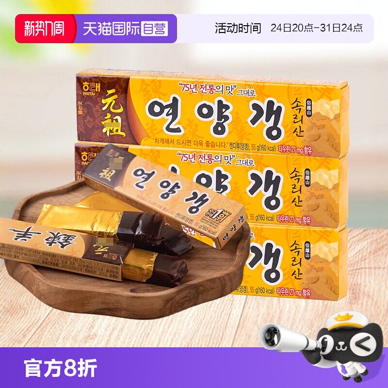 【自营】韩国海太羊羹红豆糯米糕零食点心食品豆沙软糕点面包甜品