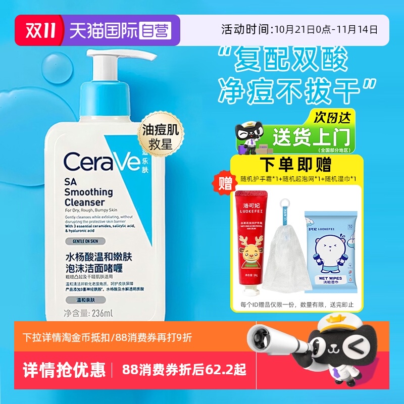 适乐肤水杨酸洗面奶温和净痘控油