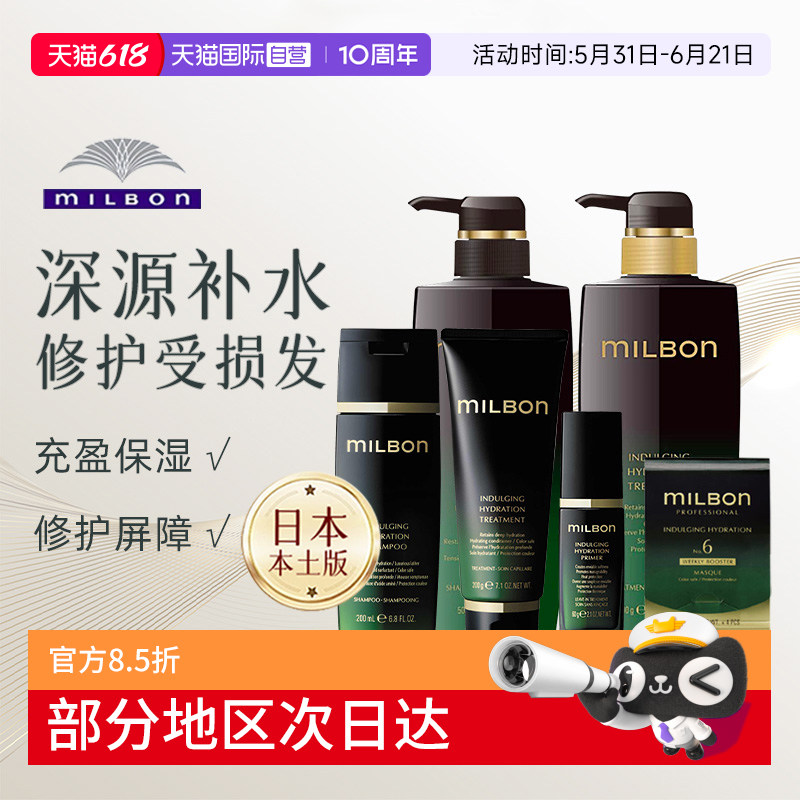 【自营】日本进口玫丽盼黑金洗发水护发素护发乳液发膜樱俪歌洗发