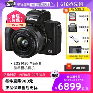 佳能 自营 M50 Canon Mark EOS 数码 45高清 微单相机15 II二代