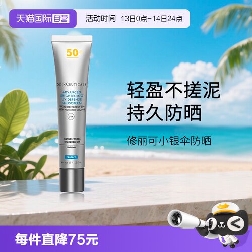 修丽可小银伞防晒40ml