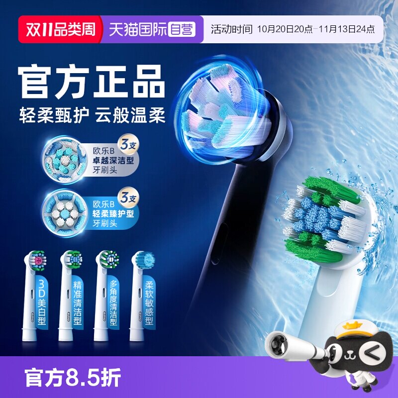【自营】欧乐B成人电动牙刷头通用替换刷头声波圆头软毛原装正品