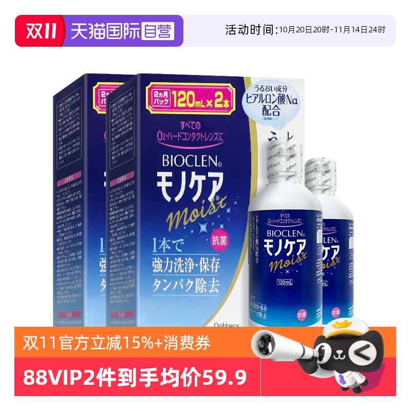 【自营】Bioclen硬性隐形眼镜美瞳ok镜护理液清洁液120ml*4瓶装