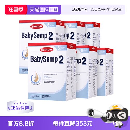 semper2段婴幼儿奶粉800g盒装
