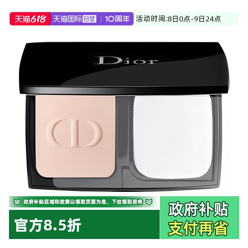 【自营】Dior/迪奥凝脂恒久柔雾粉饼#0N/#1N保湿