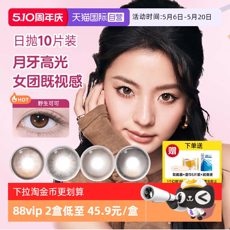 【自营】moody美瞳日抛高光多彩自然大小直径彩色隐形眼镜10片装