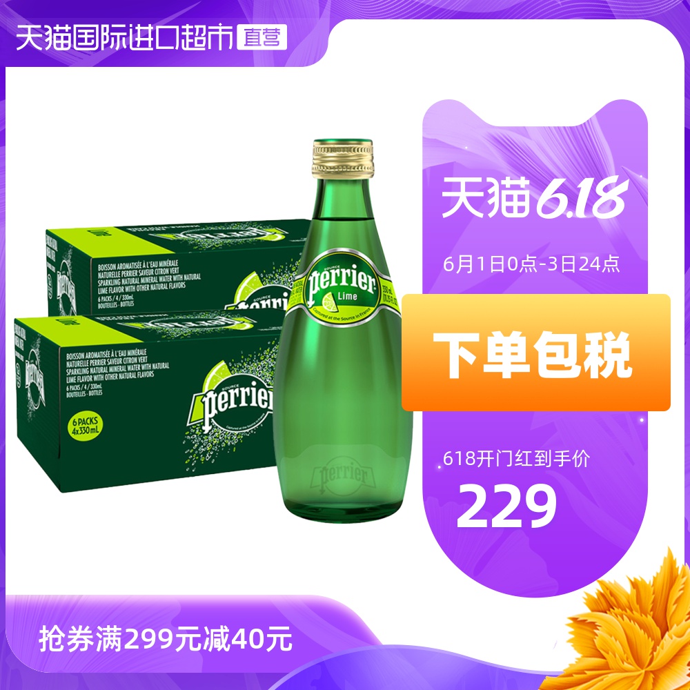Perrier巴黎水青柠味饮料含气天然矿泉水气泡水玻璃瓶330ml*48瓶