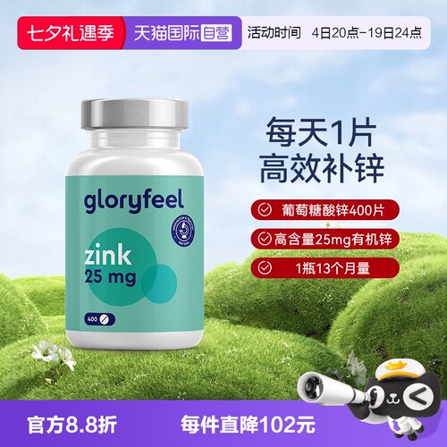 自营锌片gloryfeel德国