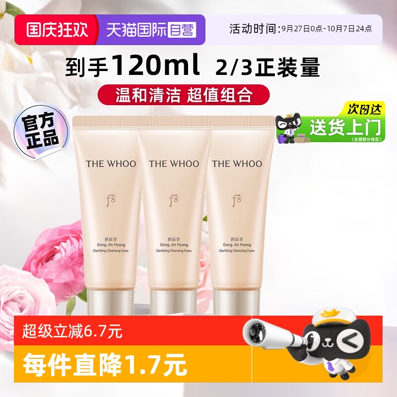 whoo后拱辰享洁面膏清洁卸妆携带