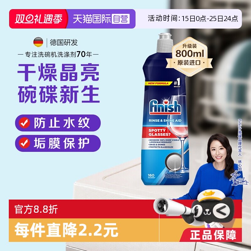 【自营】finish漂洗剂800ml碗碟光亮剂洗碗机专用养护餐具除水斑