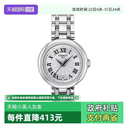 【自营】Tissot天梭手表女小美人石英钢带女表T126.010.11.013.00