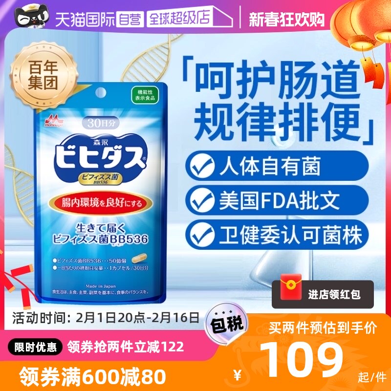 【自营】森永BB536益生菌成人调理肠道免疫双歧杆菌胶囊大人养胃