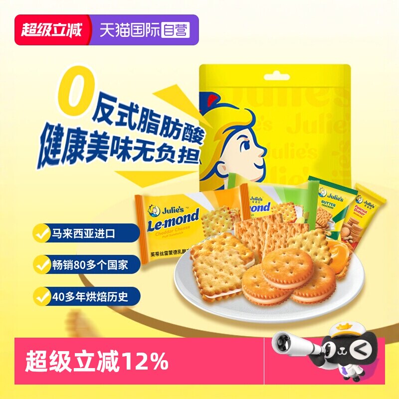 【自营】进口茱蒂丝花生酱芝士乳酪柠檬夹心饼干苏打礼袋盒装零食