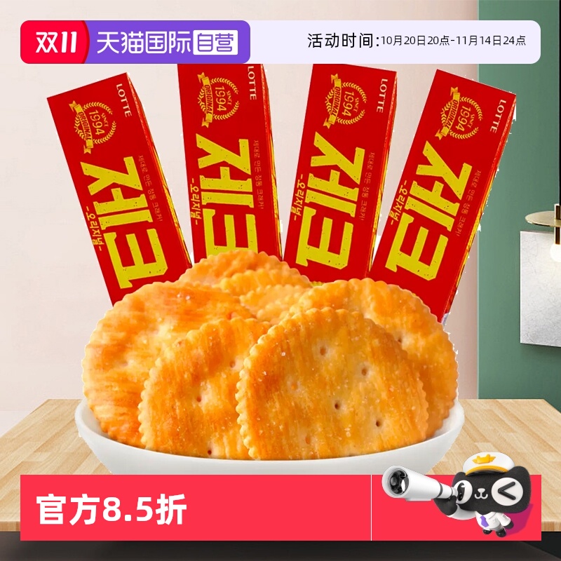 【自营】韩国进口乐天ZEC杰克咸味苏打薄脆饼干早餐零食奶酪家庭