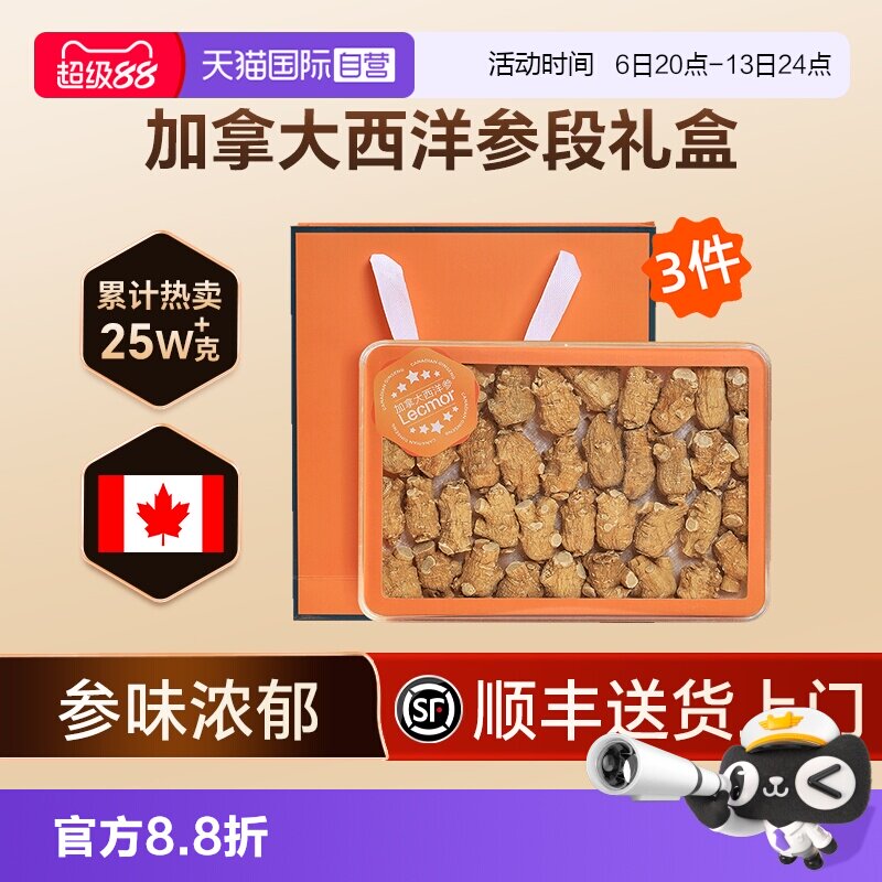 【自营】Lecmor西洋参段加拿大进口花旗参片中秋送礼品礼盒250g*3