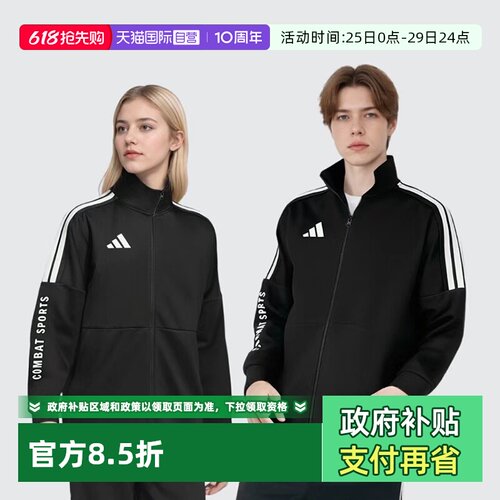 阿迪达斯男女立领运动休闲外套