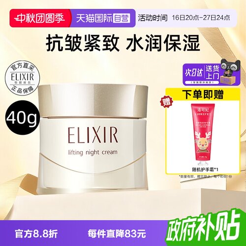 怡丽丝尔弹润焕颜霜保湿抗皱紧致