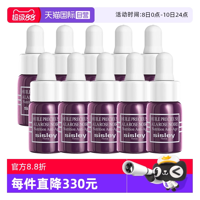 【自营】Sisley/希思黎黑玫瑰珍宠滋养精华油3ml*10保湿