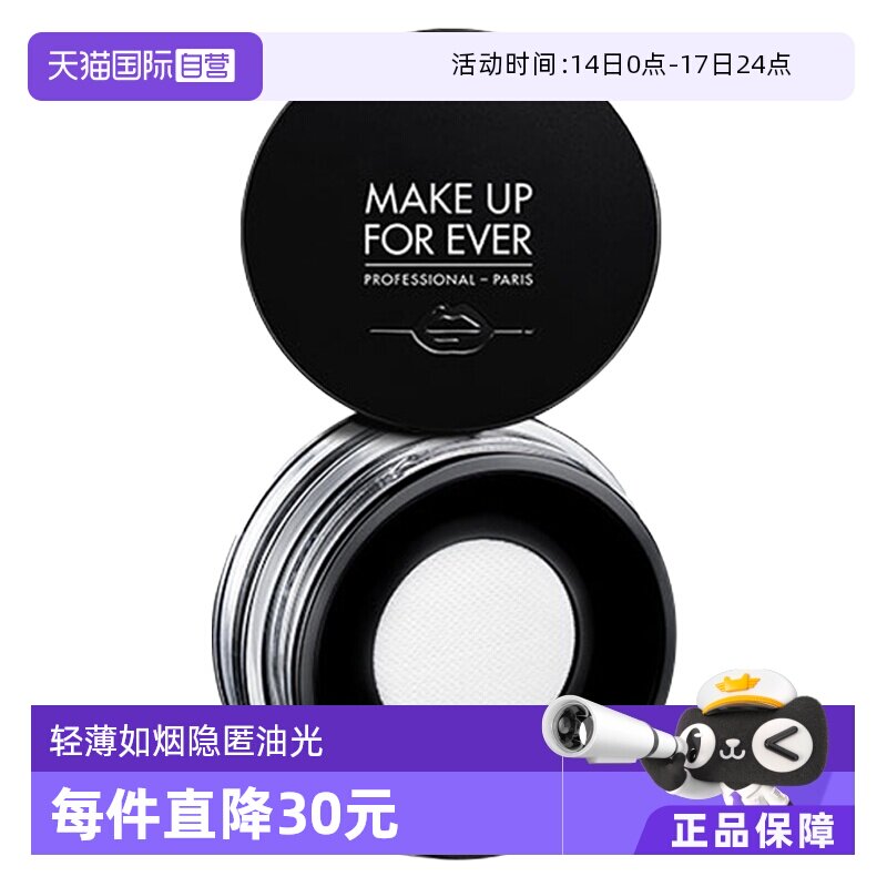 【自营】MAKEUPFOREVER玫珂菲清晰无痕散粉蜜粉G定妆粉饼高清8.5