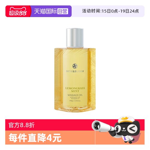 BATHBLOOM保湿滋润身体按摩精油