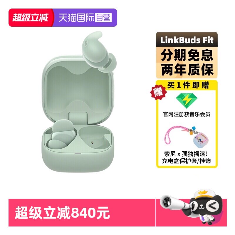 【自营】Sony/索尼LinkBudsFit无线蓝牙降噪耳机入耳式高音质国行