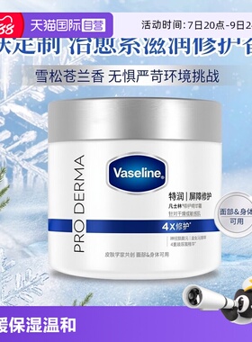 【自营】凡士林雪融霜特润保湿复修护身体乳雪绒霜面霜大白罐360g