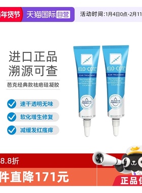 【自营】Kelo-Cote/芭克疤克祛疤膏疤痕膏淡化修复疤痕凝胶6g*2支