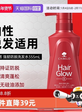 【自营】Cabelo卡蓓诺进口防脱固发蓬松控油无硅油355ml洗发水