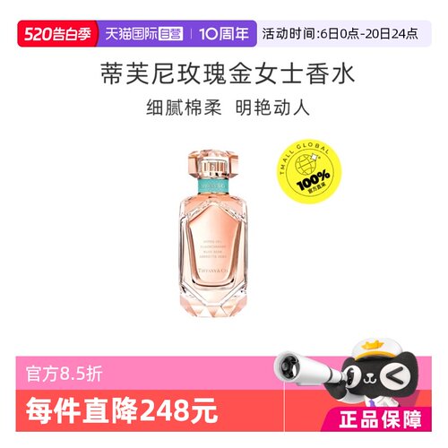 【自营】Tiffany & Co./蒂芙尼玫瑰金女士浓香水30/50/75ml