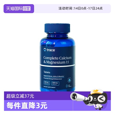 【自营】Trace钙镁同补矿物质补钙液体柠檬酸钙甘氨酸镁120片镁片