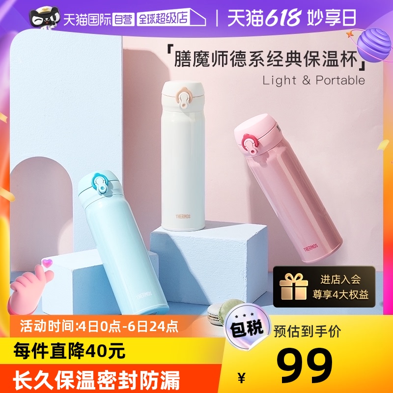 【自营】THERMOS膳魔师不锈钢保温杯学生情侣便携水杯杯子500ml