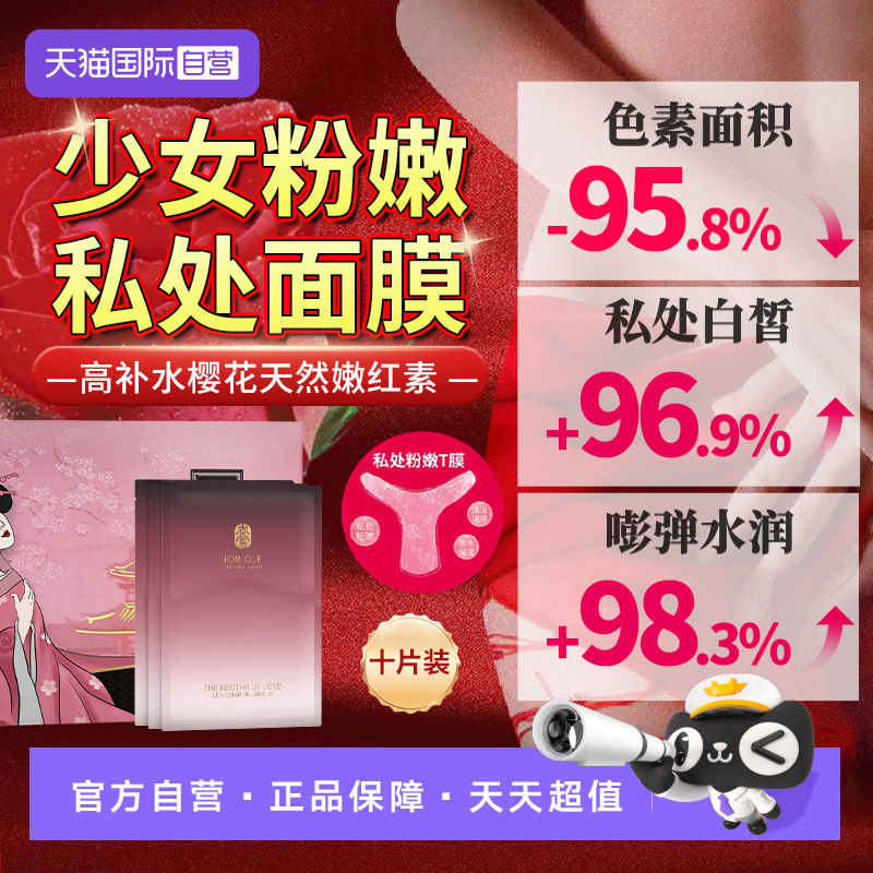 【自营】春莺私处粉嫩去黑色素沉淀除腋下美白去黑面膜乳晕漂粉霜
