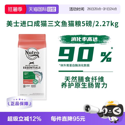 美士进口三文鱼配方成猫猫粮