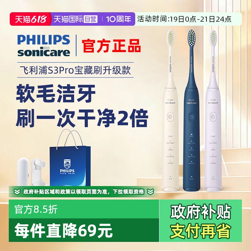 【自营】飞利浦电动牙刷官方正品S3pro机皇情侣送礼HX2571/HX2571