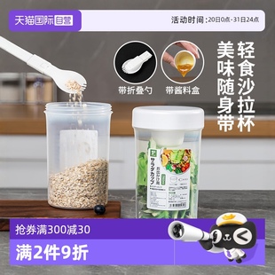 外带蔬菜沙拉杯带盖勺酸奶水果隔夜燕麦杯轻食 日本便携式 自营