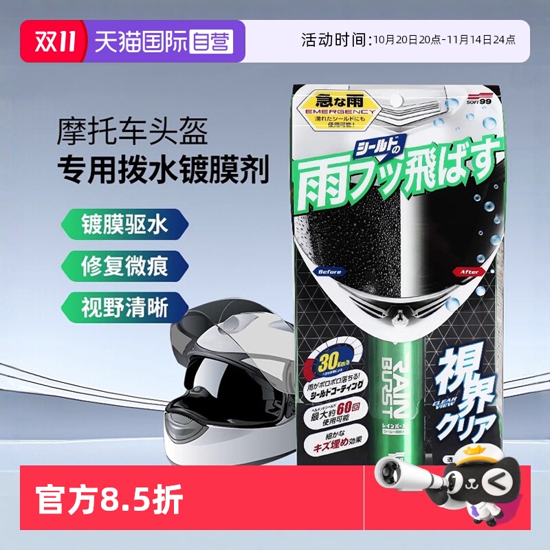 SOFT9970ML防雨驱水修复细微划痕