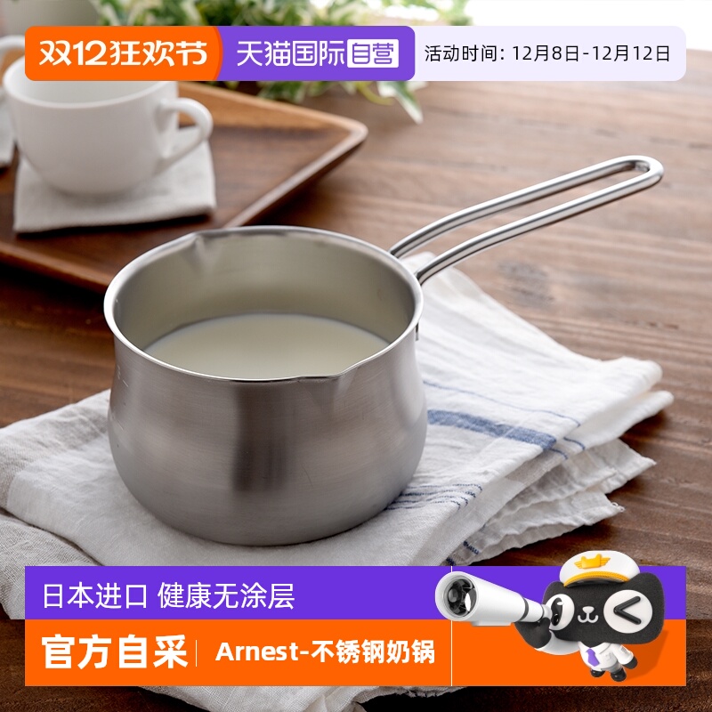 日本Arnest不锈钢奶锅辅食锅11cm