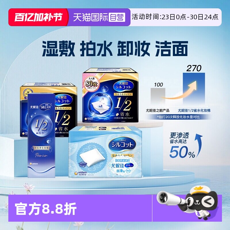 【自营】Silcot/舒蔻尤妮佳化妆棉卸妆湿敷专用1/2省水型多功能