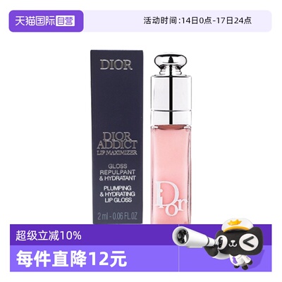 【自营】Dior/迪奥魅惑丰唇蜜001#2ml润唇膏