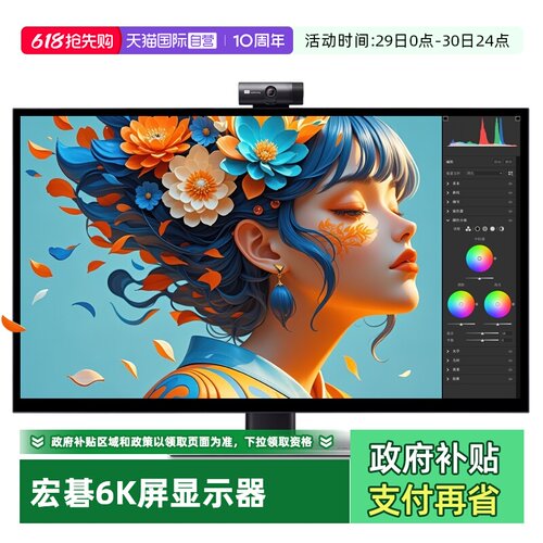【自营】宏碁PE320QXT 32英寸6K触摸显示器IPS镜面屏HDR600摄像头