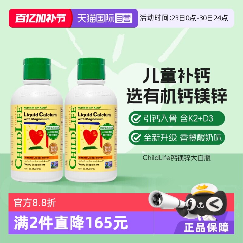 【自营】ChildLife童年时光儿童液体钙镁锌婴儿补钙 大白瓶新版*2