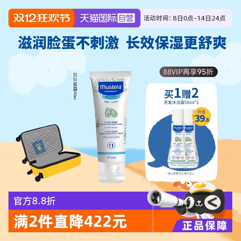 妙思乐春季中性保湿面霜40ml