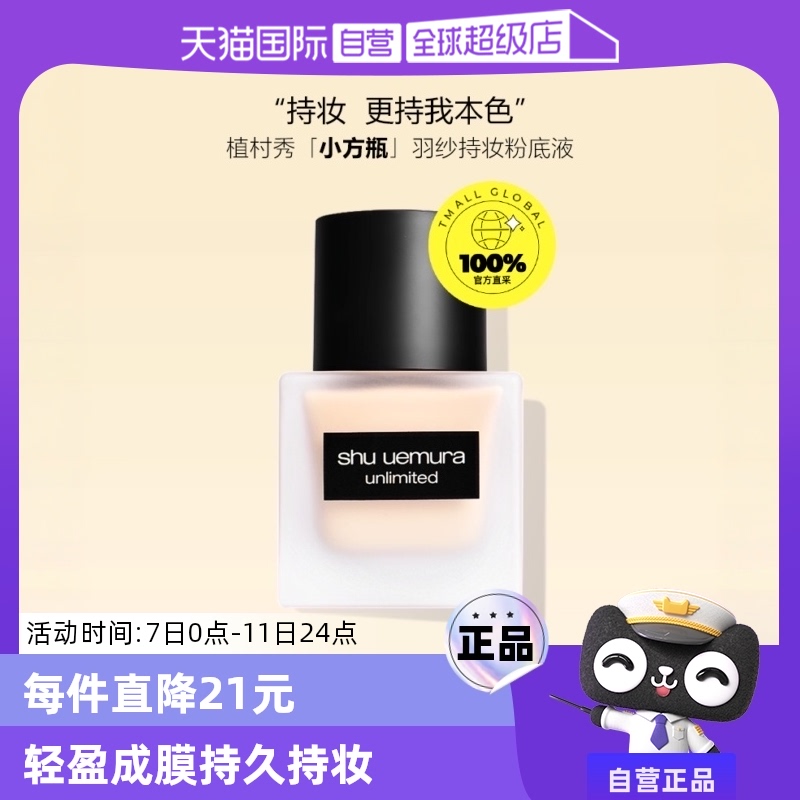 ӪShu-uemura/ֲɴױ۵ҺСƿɫױ 774 35mlʵ205Ԫ