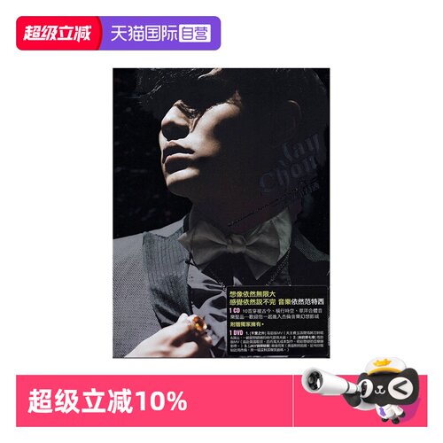 【自营】台版 JAY周杰伦专辑 依然范特西 CD唱片+歌词本 环球唱片