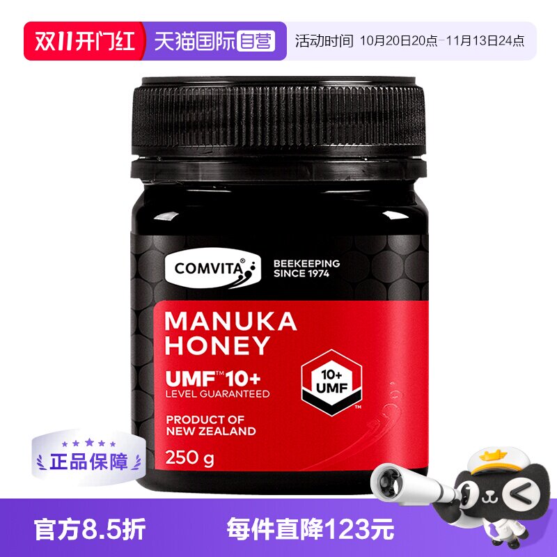 【自营】comvita康维他UMF10+麦卢卡蜂蜜进口蜜天然成熟蜜250g