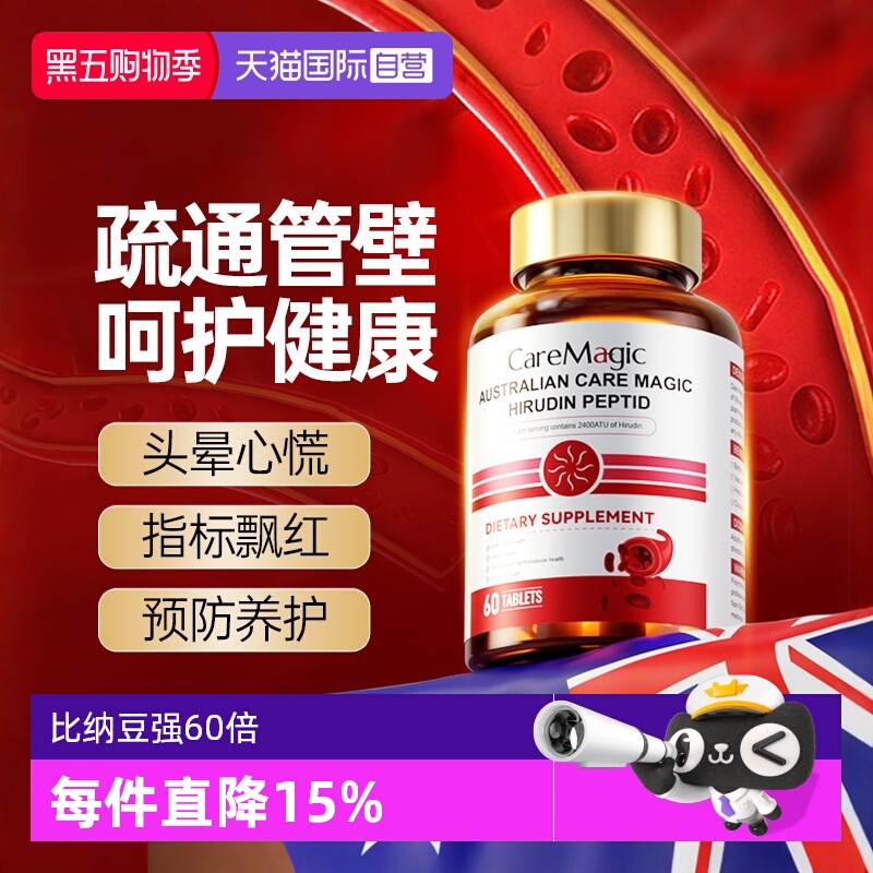 【自营】CareMagic水蛭素小分子肽72000ATU纳豆激酶中老年进口